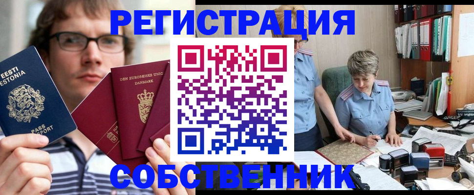 временная регистрация в квартире в Дятьково