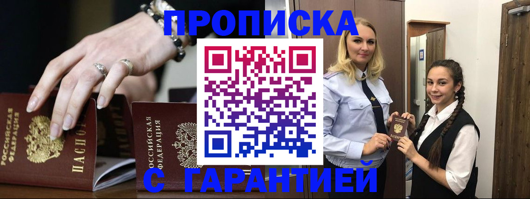 прописка гарантия в Дятьково